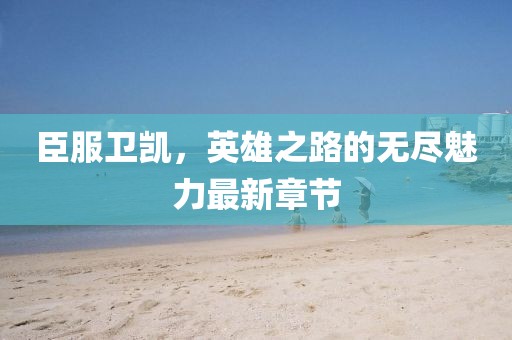 爱你像他 第10页