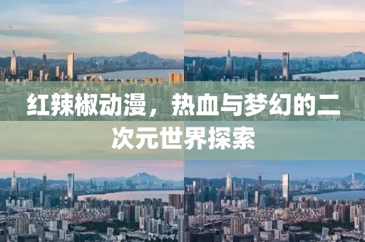 江南烟雨断桥殇 第6页