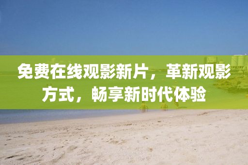 凉生初雨 第6页