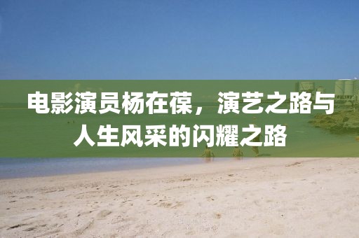 仙梅 第13页