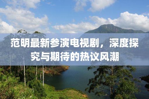 江南烟雨断桥殇 第18页