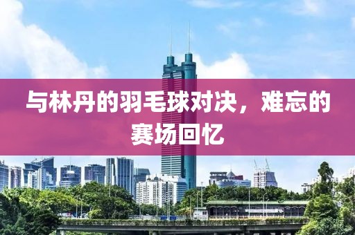 初遇在故事开头 第13页