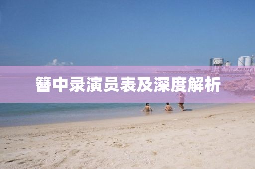 君醉相思 第11页